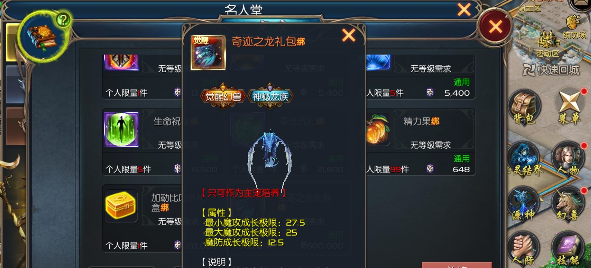 名人堂商店有只奇迹龙 - 综合交流区 - 魔域口袋版官方论坛 - 99论坛