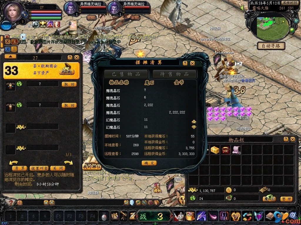 世界上最贵的魔魂晶石 - 魔域 - 99图片中心